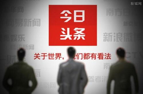 头条粉丝每天有多少钱,揭秘自媒体赚钱秘密