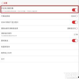 免流量看头条怎么开通,一键操作指南