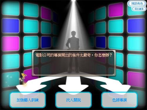 明星志愿3 vista,演绎璀璨星途，开启梦想之门