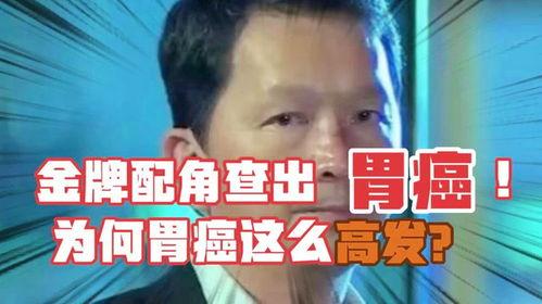 患胃癌的明星,患胃癌离世，致敬勇敢面对病魔的明星