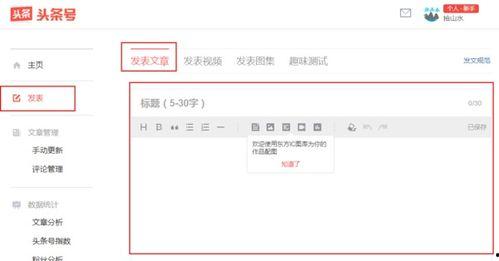 新手如何在头条上发文章,轻松掌握发文章的入门技巧