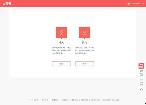 头条用户注册怎么操作,头条用户注册全攻略