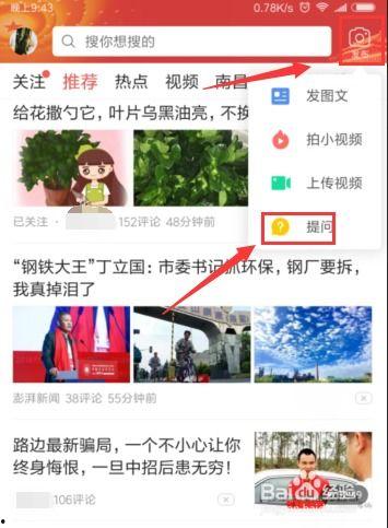 如何发起头条提问,如何高效发起头条提问，开启知识互动新篇章